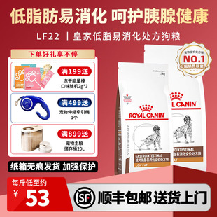 皇家犬低脂易消化处方粮LF22胰腺适用维持体重3KG