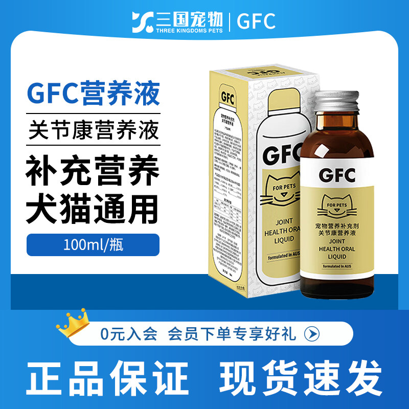 GFC关节康营养液宠物狗狗健骨补钙犬猫液体钙折耳猫100ml