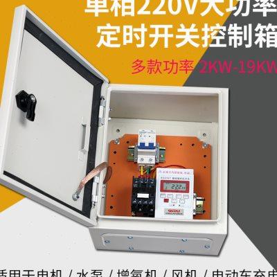 定时配电箱微电脑时控开关增氧机水泵定时开关控制箱柜单相220V