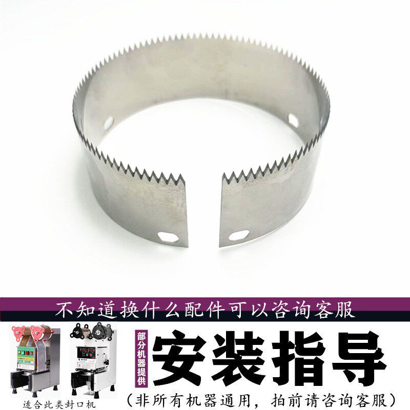 适用乃士全自动封口机90切膜刀片配件86D凯伟K-2590D封杯机95齿刀
