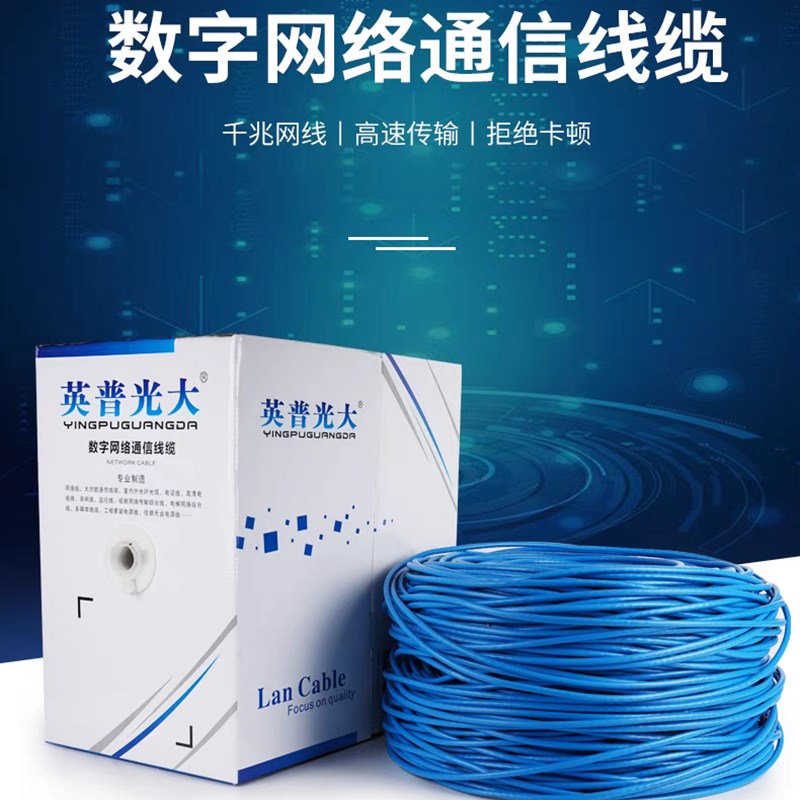 超六类网线无氧铜家装8芯网络宽带线 工程POE监控双绞网线300/箱