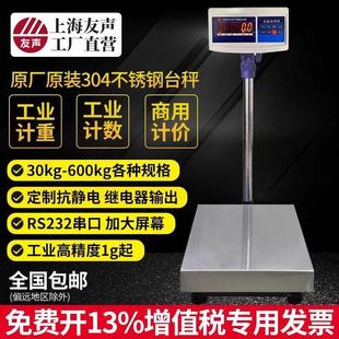 上海友聲電子稱計數計重計價臺秤TCS100kg150kg300kg不銹鋼臺稱