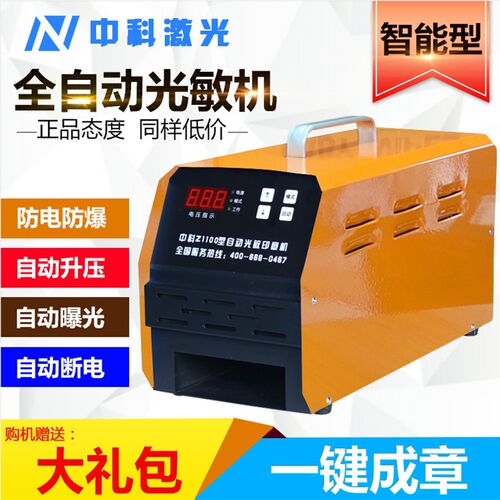 刻章机光敏印章机器商用智能三管激光刻字刻印曝光机光敏印章机自