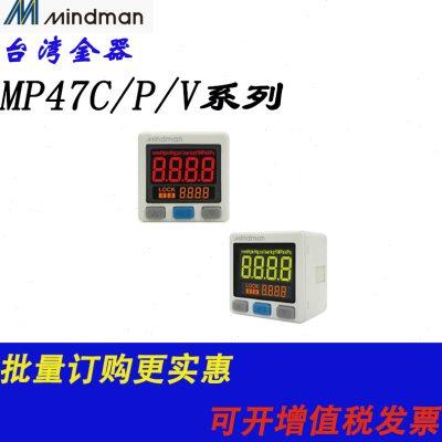 原装台湾金器MP47C-01-F1数显表MP47P-03F1高精度压力传感器MP47V