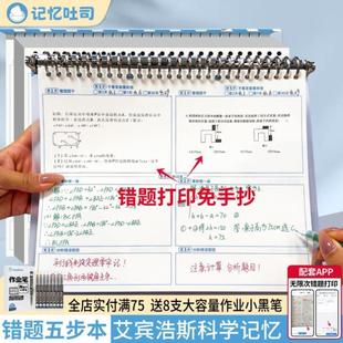 记忆吐司小学双题错题本错题免抄神器活页初中生小学生专用数学改