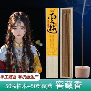 藏香西藏尼木天然手工藏药窖藏线香解郁助眠室内家用净化空气香薰