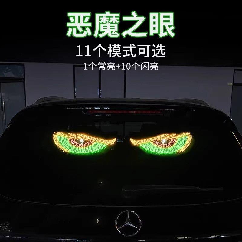 汽车恶魔之眼车灯眨眼汽车载后窗车贴led动态显示屏表情灯牌装饰