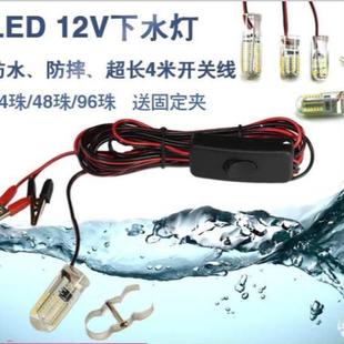下水灯钓鱼灯12V强光防水超亮黄光灯泡接电瓶带开关水下诱鱼灯