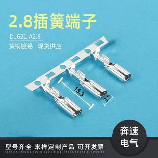 DJ622 110插簧端子 2.8插簧横带 D2.8A 厂家 2.8端子 6000只