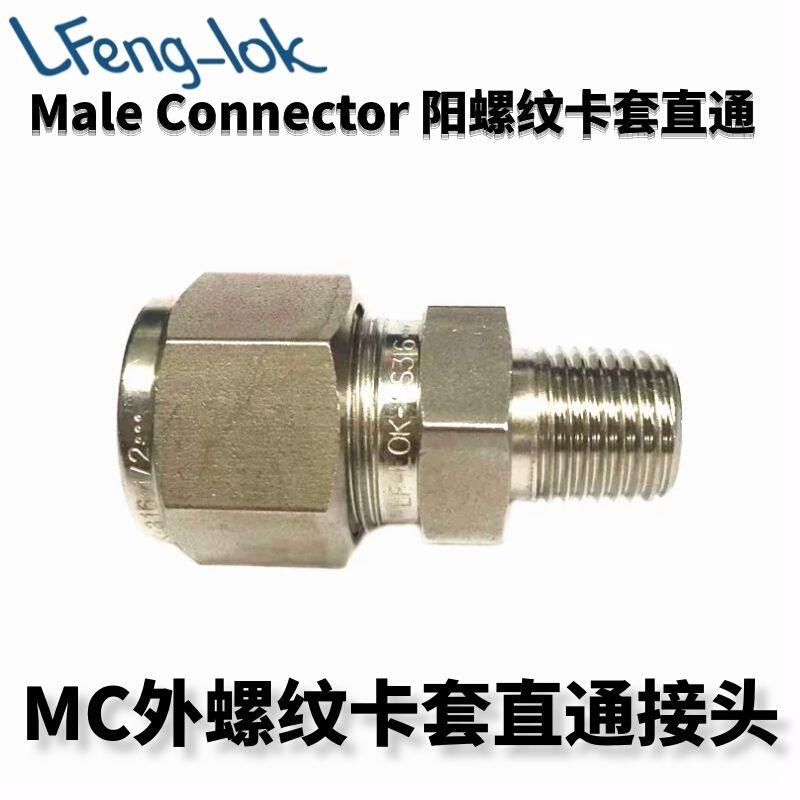 。SS316不锈钢卡套接头/MC型不锈钢卡套直通终端NPT（TUBE英制管)