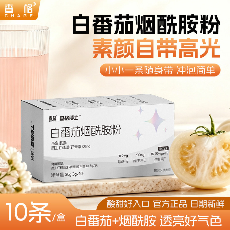 查格白番茄烟酰胺粉冲饮搭配多重维生素虾青素加持其他膳食补充料