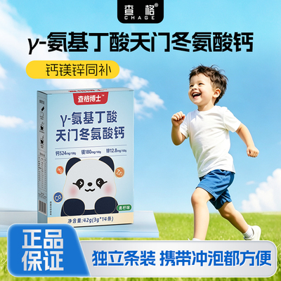查格γ-氨基丁酸冲饮钙铁锌同补