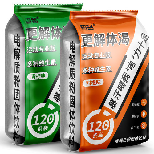 查格升级电解质粉冲饮补水补电