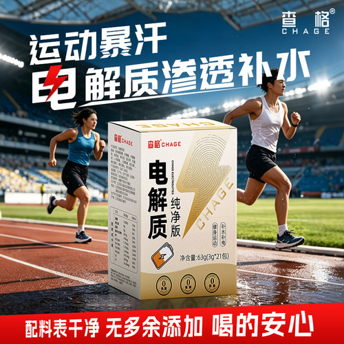 查格夏纯净电解质粉运动补水