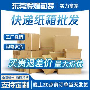盒搬家大纸箱 现货快递纸箱邮政电商物流打包三层五层特硬包装