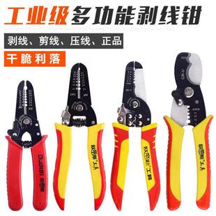 剥线钳多功能电工专用工具剪线钳子电缆剥线剪刀剥扒压线拨剥线器