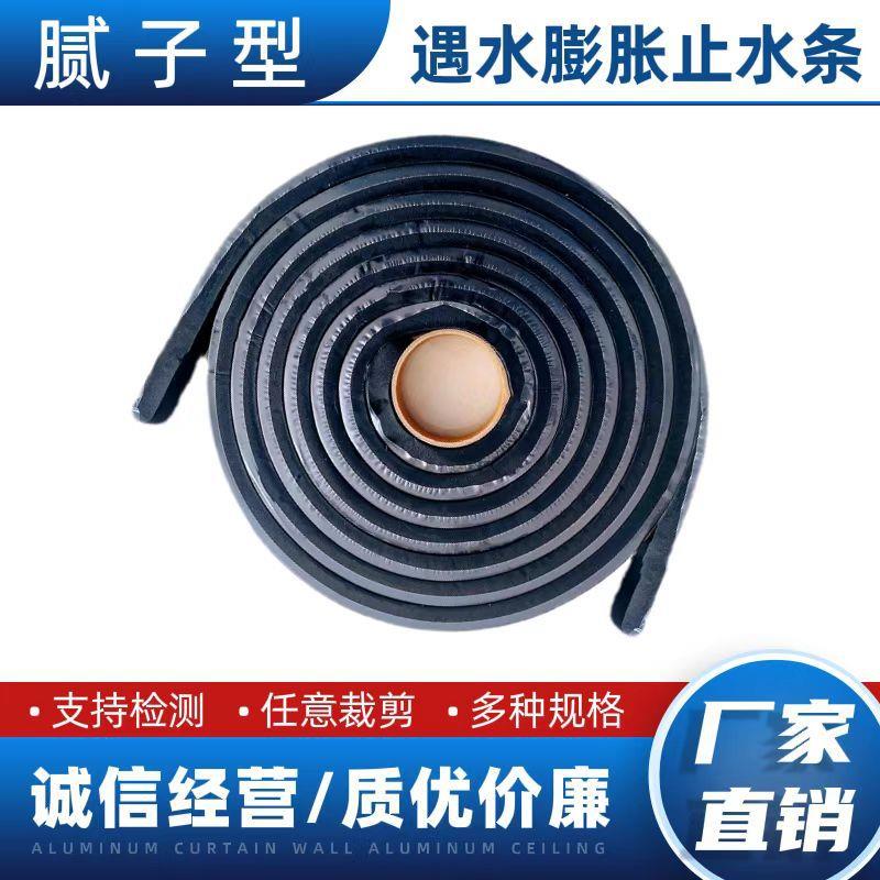 厂家生产遇水膨胀止水条膨胀橡胶条止水条制品pz型腻子PN型专用