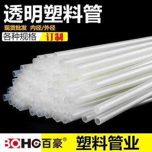 工厂定制pp聚丙稀塑料管吸管套管空心管支撑管子圆管订制透明硬管