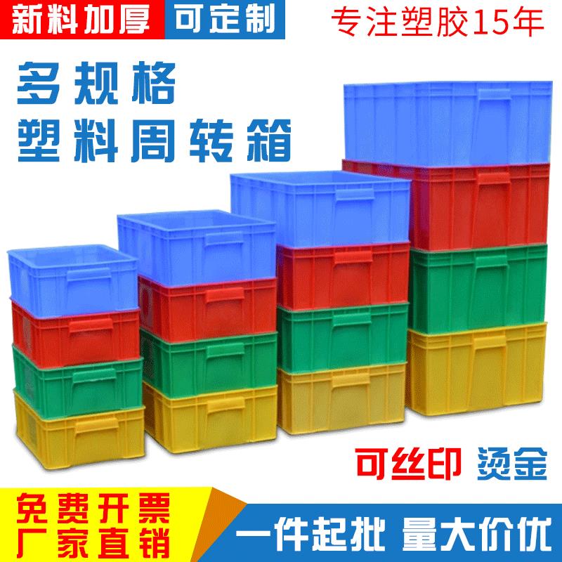 塑料周转箱可带盖加厚工业车间仓库大胶框长方形物流中转整理胶筐