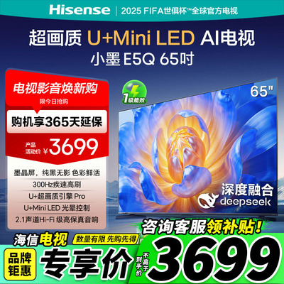 Hisense/海信 海信电视小墨E5Q65英寸U+MiniLED