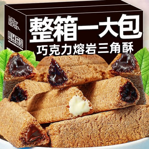 卷后0.01抢50包熔岩三角酥零食