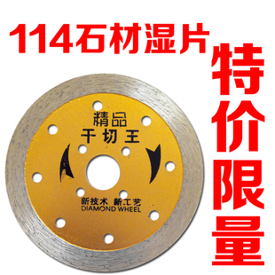 110石材切割片107角磨机开墙槽石材干切水切耐用混凝土金刚石锯片