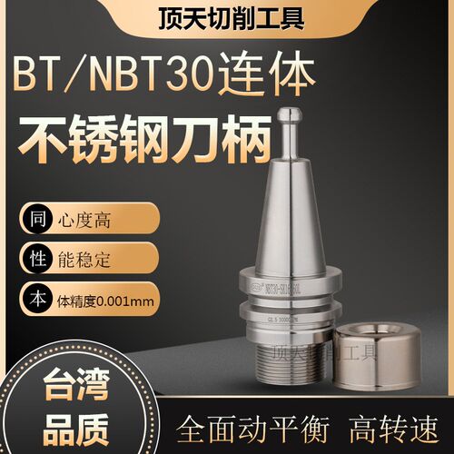 北京精雕机刀柄不锈钢NBT/BT30-ER25-60MS GER SK10/16数控刀柄