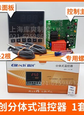 精创LTC-100分体式温控器开关可调温度数显智能冷库控制器带探头