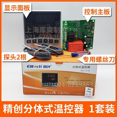 精创LTC-100分体式温控器开关可调温度数显智能冷库控制器带探头