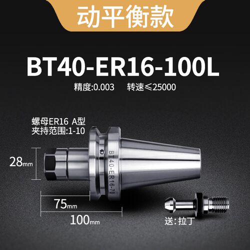 [动平衡]数控刀柄BT40BT30BT50ER夹头32er25CNC加工中心高精刀柄