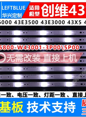 创维43E6000 43X5 43E3500 43E3000灯条5800-W43001-3P00铝灯条