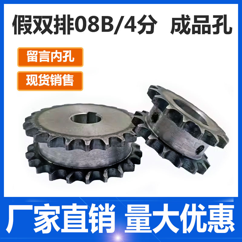 4分双驱链轮成品孔挂两根单排链条10齿到25齿现货速发45号钢淬火