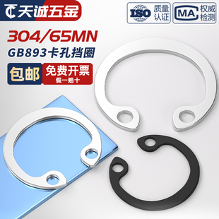 304不锈钢GB893孔卡内卡孔用弹性挡圈C型卡簧卡环M8 65MN锰 ￠200