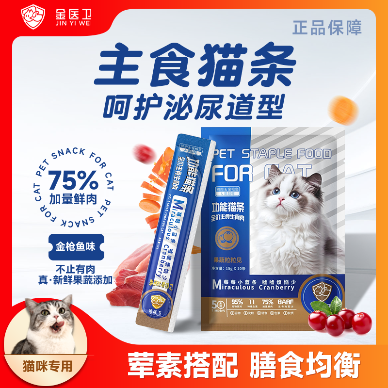 金医卫防泌尿猫条功能鲜肉颗粒营养增肥发腮猫条营养补水猫条猫粮