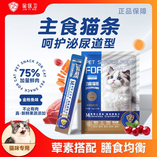 金医卫防泌尿猫条功能鲜肉颗粒营养增肥发腮猫条营养补水猫条猫粮