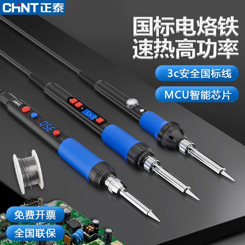 正泰电烙铁家用小型焊锡枪