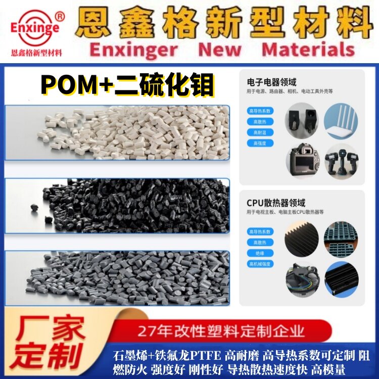 耐磨POM塑料颗粒 POM+二硫化钼塑料  消音 高润滑 导轨阀门用料