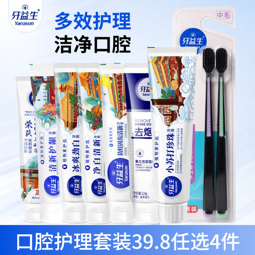 【任选4支39.8】牙益生去烟渍牙膏含氟去黄健白牙齿护龈清新口气