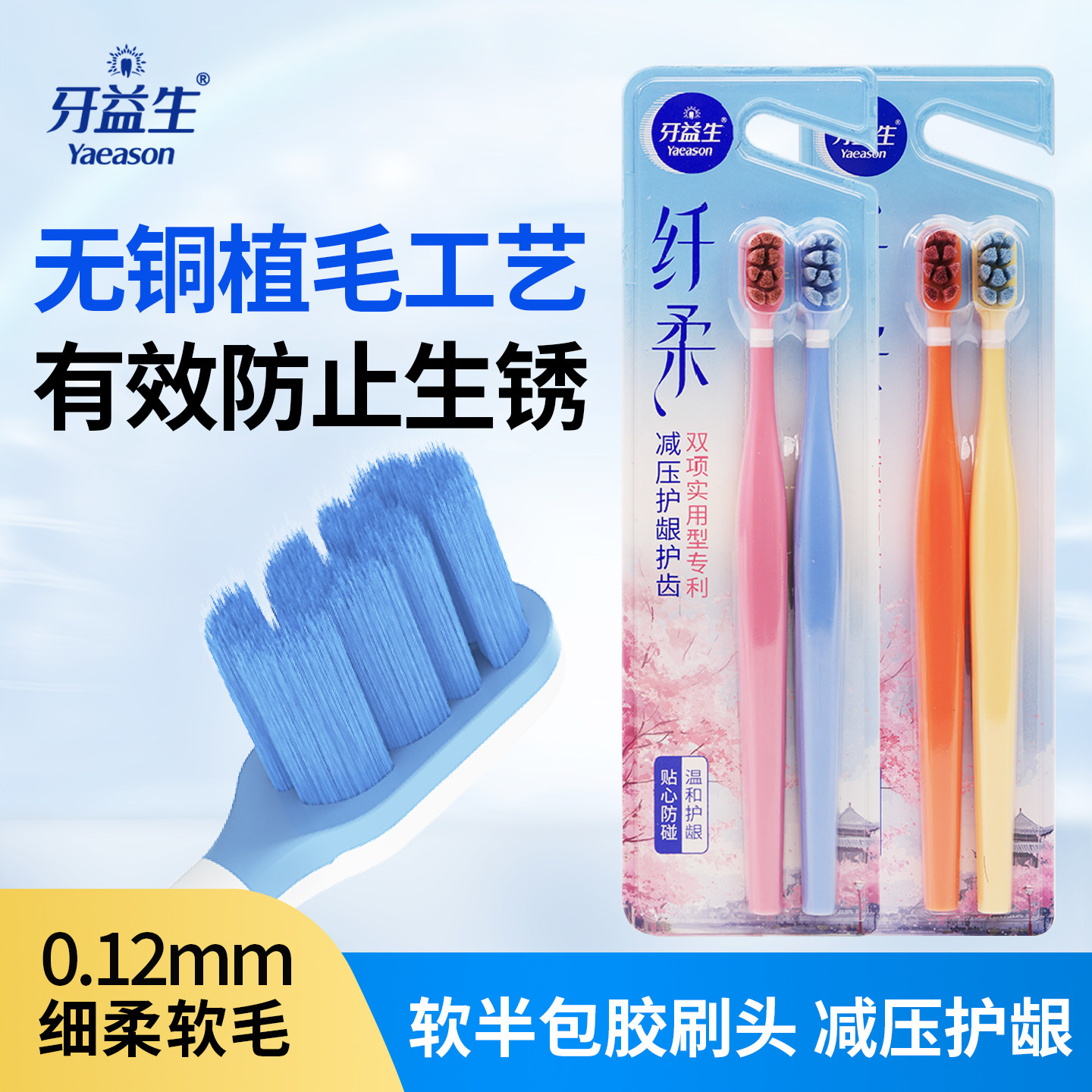 222牙益生纤柔洁净软毛牙刷成人儿童家用便携男女情侣旅行家庭装