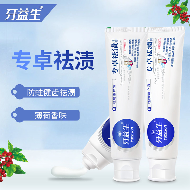 牙益生专卓去渍牙膏40g护齿祛烟渍茶渍咖啡渍含氟清新口气护龈