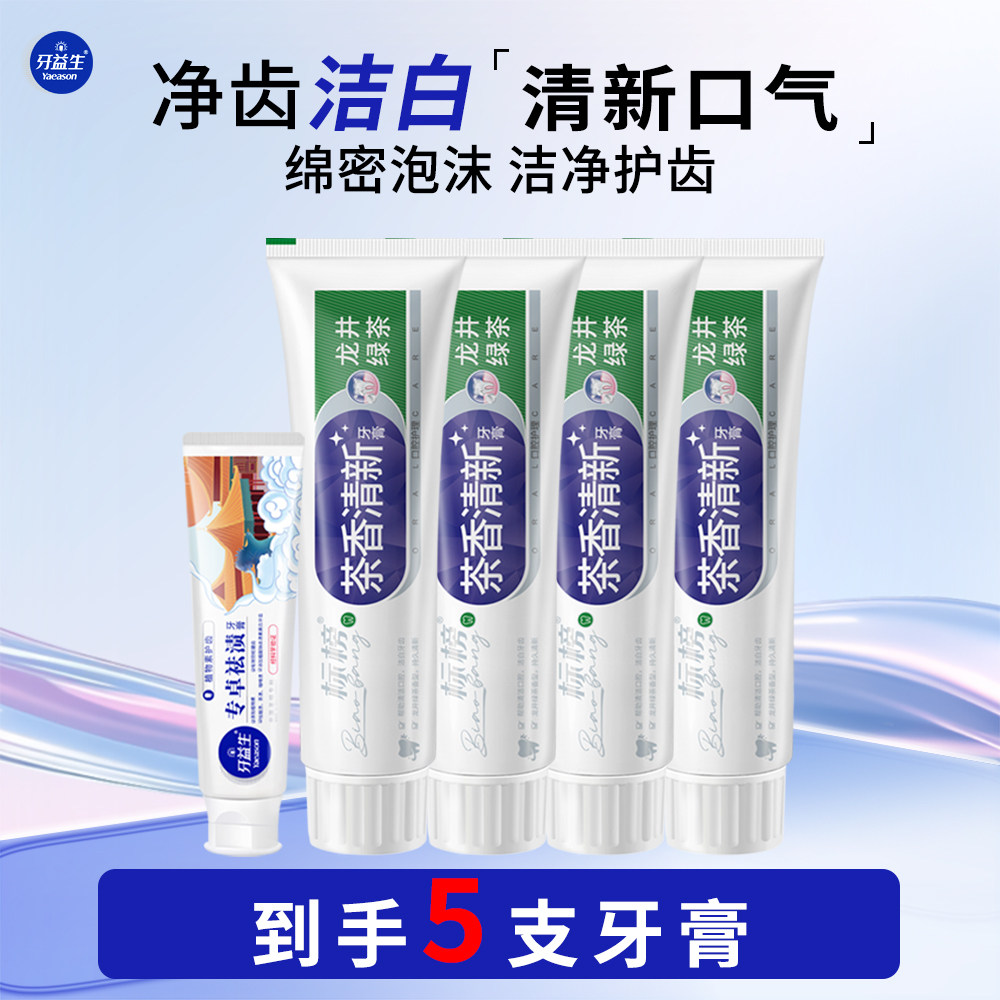 牙益生专卓去渍牙膏40g+标榜茶香清新牙膏110g龙井绿茶香牙膏清新