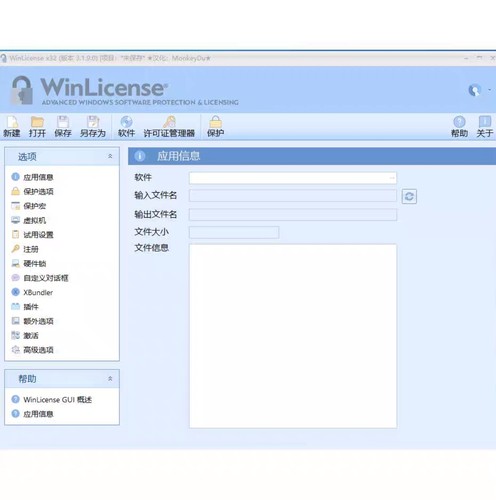WinLicense 3.1.8  exe和dll文件加密 一机一码加密  汉化中文版