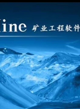 3dmine 2017版企业版矿工程软件