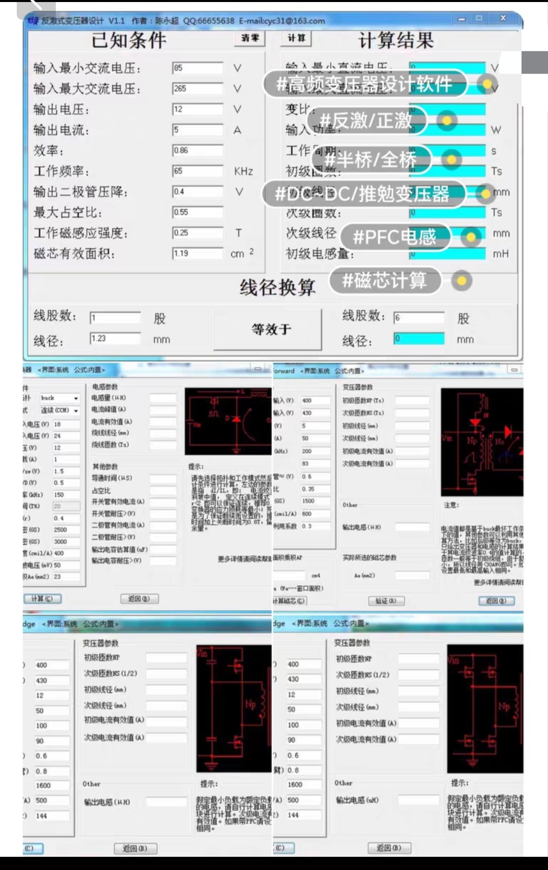 高频变压器，电子变压器设计软件
