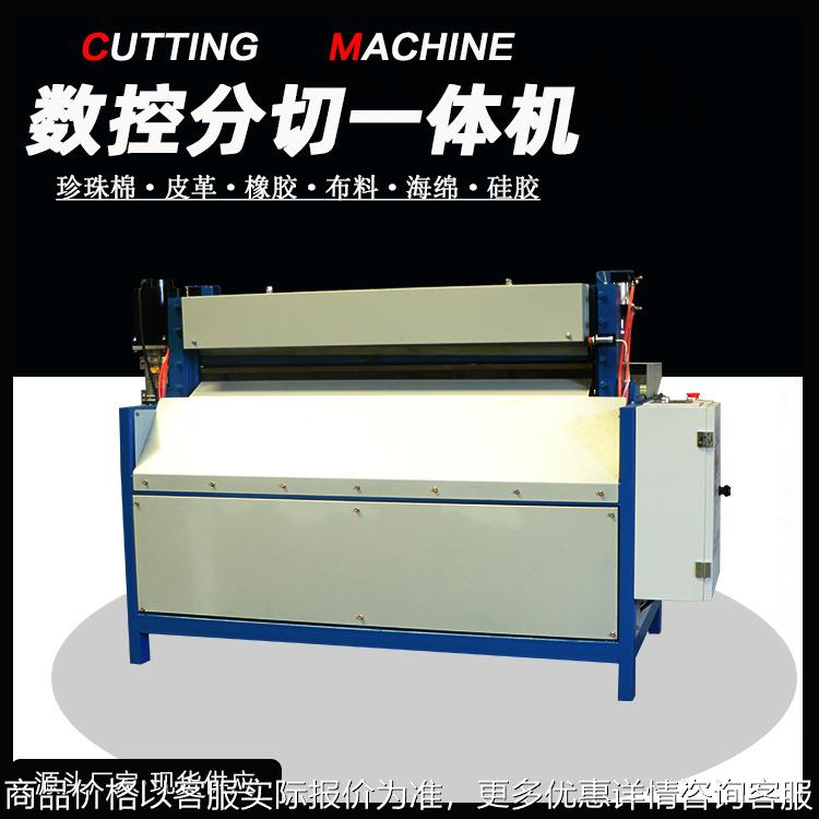 数控橡胶切条机全自动分条机多功能皮革布料纸板橡胶分切一体机