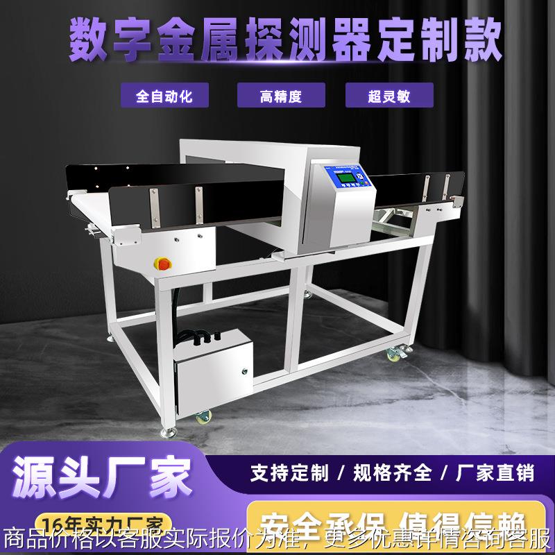 金属探测器定制款加高加宽 筛选异物金属检测机定制款源头工厂