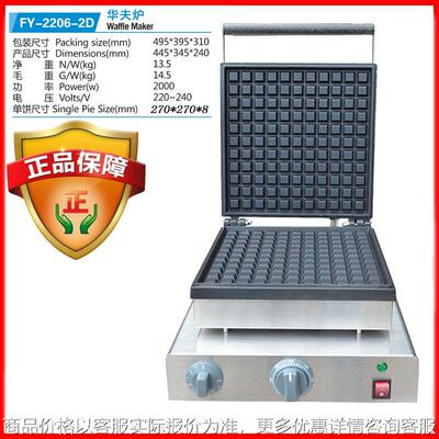 杰亿电热华夫炉大方格松饼机可丽饼华夫饼机商用烤饼机FY-2206-2D
