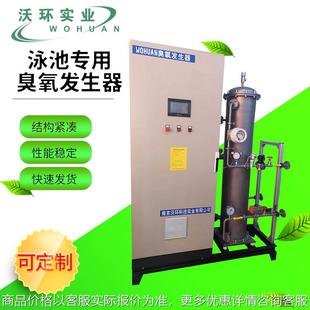 厂家供应泳池专用臭氧发生器 80克游泳池水处理专用臭氧发生器