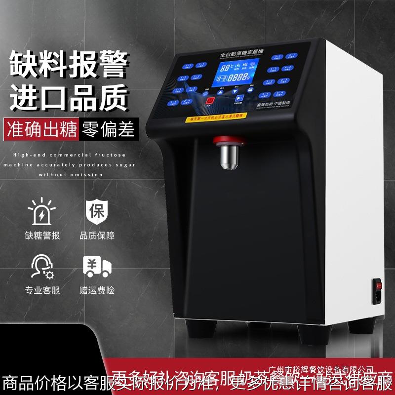 果糖机商用奶茶店设备全套16格全自动咖啡店准确果糖定量机