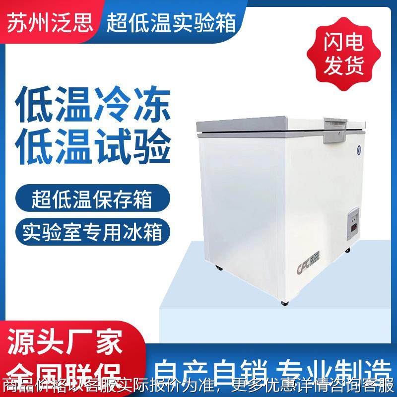 恒温箱-80度-160可非标制作低温冷藏箱试剂冷藏箱药品冷藏柜厂家,工业油品/胶粘/化学/实验室用品,试验箱,淘宝优惠券,粉丝福利购,淘宝优惠卷